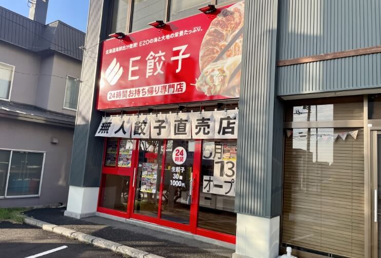 江別店