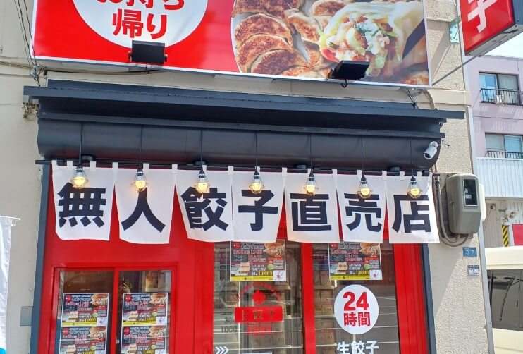 新川店